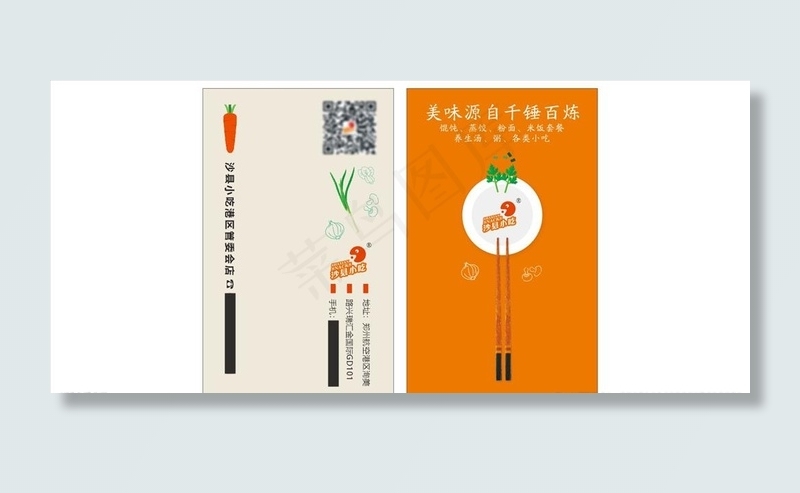 沙县小吃名片图片cdr矢量模版下载