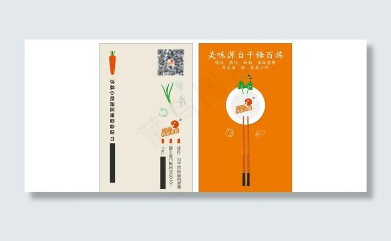 沙县小吃名片图片cdr矢量模版下载