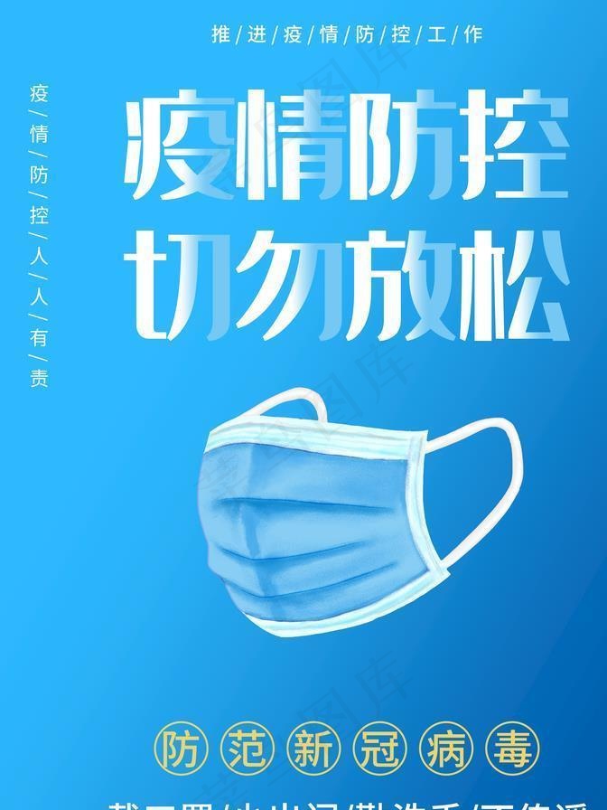 疫情防疫图片(3544X4725(DPI:150))psd模版下载