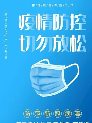 疫情防疫图片