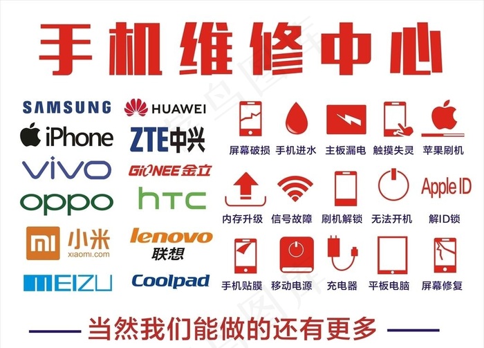 手机维修中心手机品牌logo图片cdr矢量模版下载