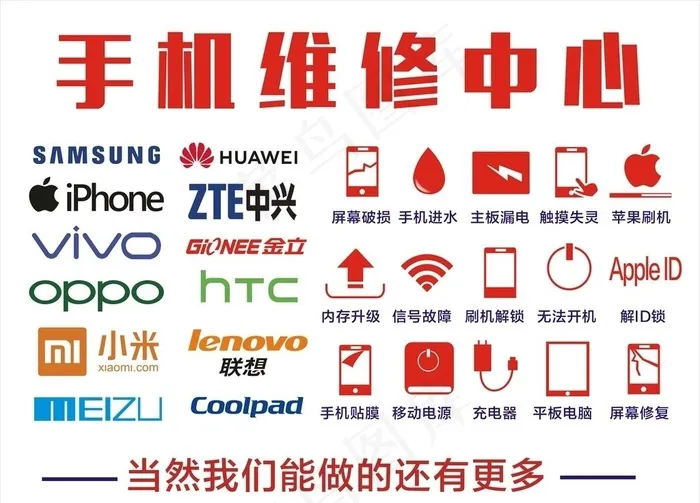 手机维修中心手机品牌logo图片cdr矢量模版下载