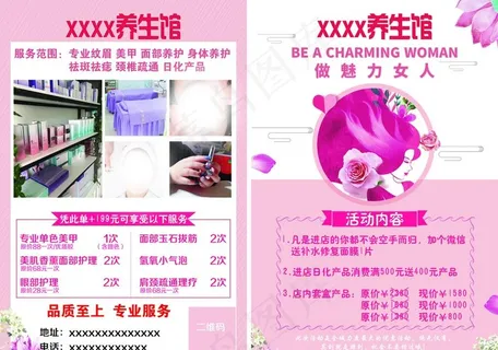 美容宣传单图片