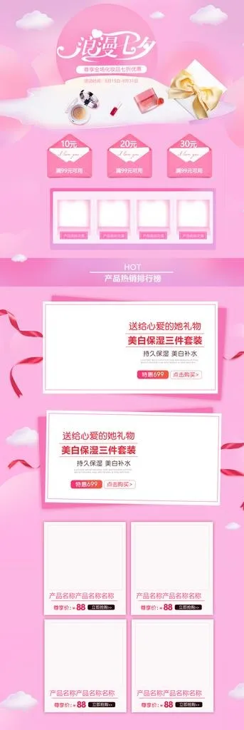 浪漫情人节淘宝装修图片(1920X5249(DPI:72))psd模版下载