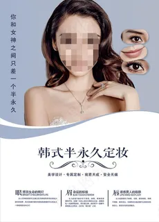 韩式半永久图片