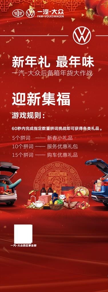年味游戏展架图片(2268X5669(DPI:72))psd模版下载