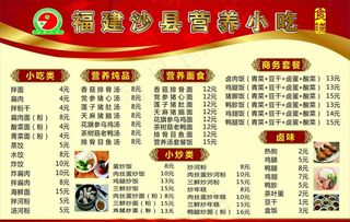 沙县小吃价目表图片