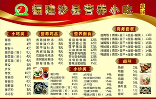 沙县小吃价目表图片