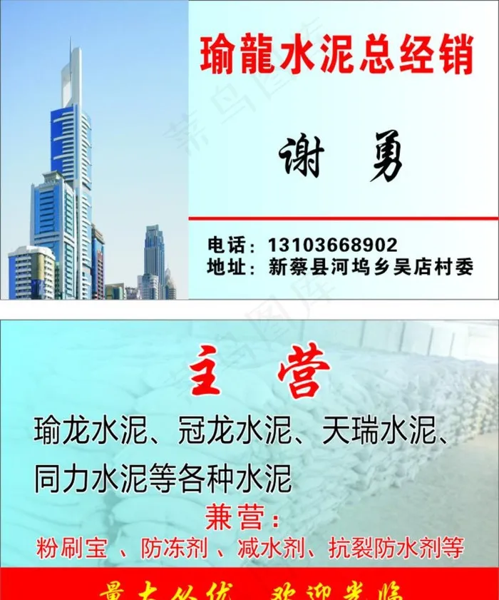 水泥名片图片cdr矢量模版下载