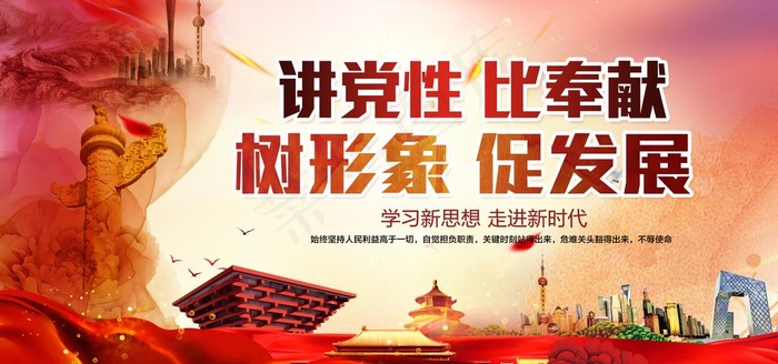 党建图片(7087X3543(DPI:150))psd模版下载