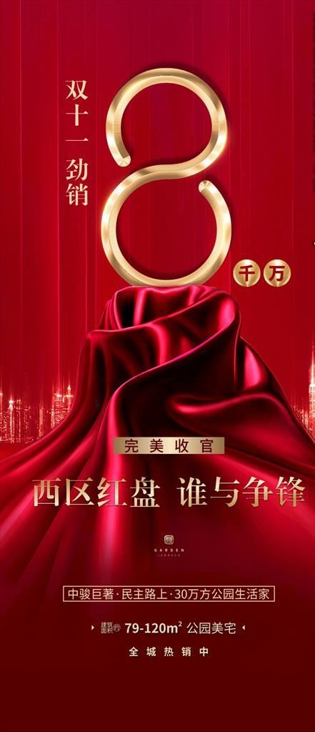 地产红色热销图片cdr矢量模版下载