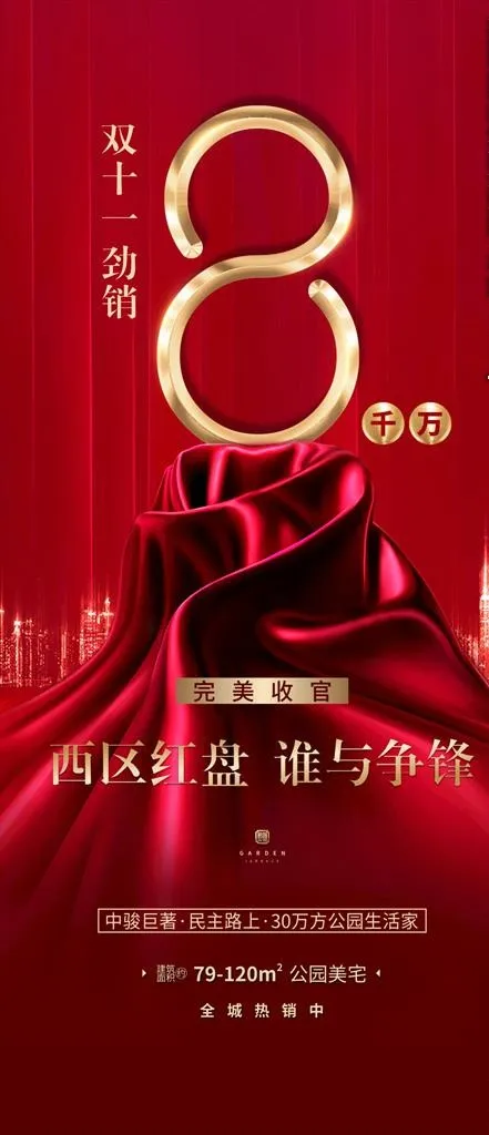 地产红色热销图片cdr矢量模版下载