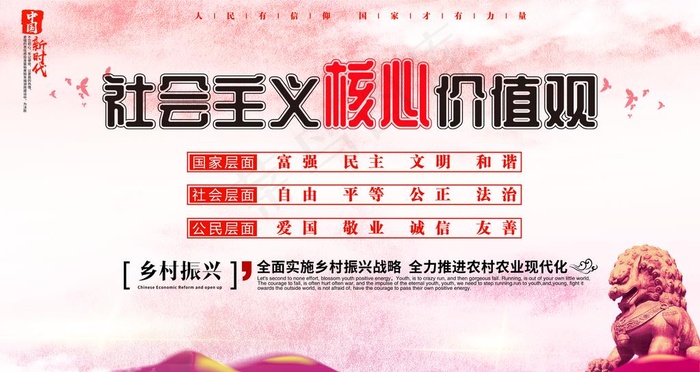 *核心价值观图片(2677X1506(DPI:85))psd模版下载