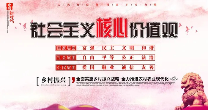 *核心价值观图片(2677X1506(DPI:85))psd模版下载