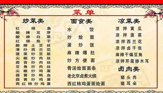 菜单喷绘 菜单饭店 菜单写真图片