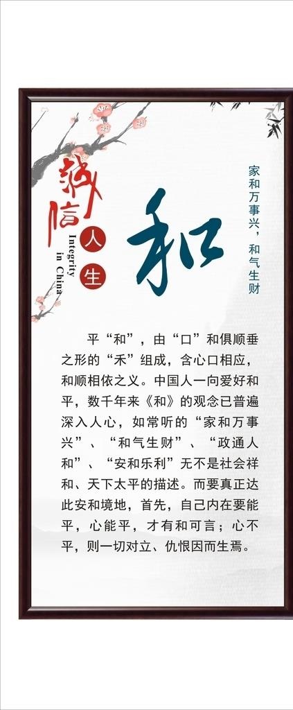 诚信人生 和为贵图片cdr矢量模版下载