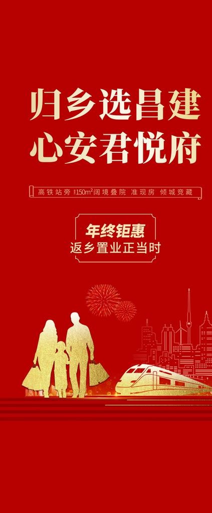 返乡置业图片(4724X10630(DPI:300))psd模版下载