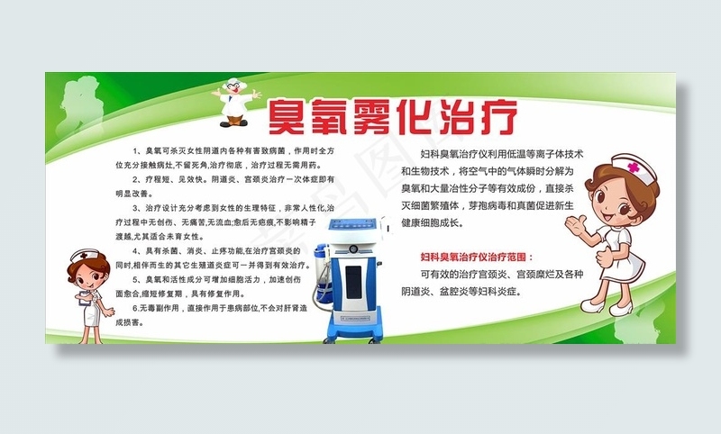 臭氧雾化治疗图片cdr矢量模版下载