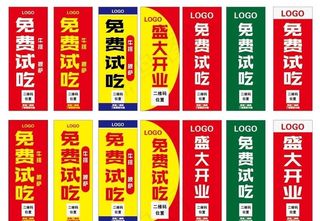 刀旗 免费试吃 盛大开业 二维图片