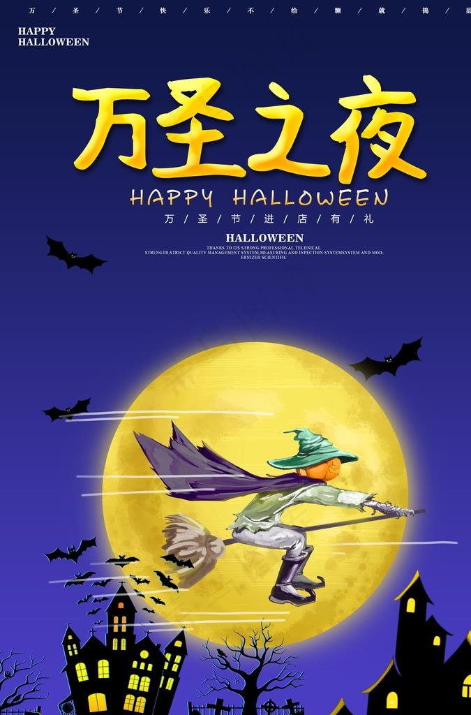 万圣节图片(3425X4961(DPI:300))psd模版下载