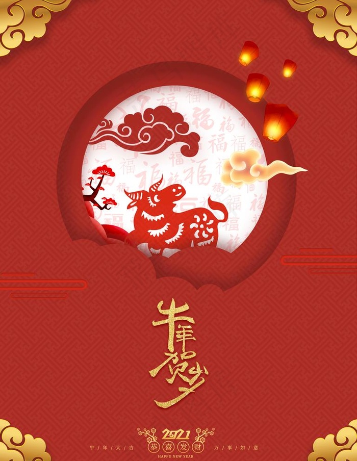 新年图片(7087X9449(DPI:300))psd模版下载