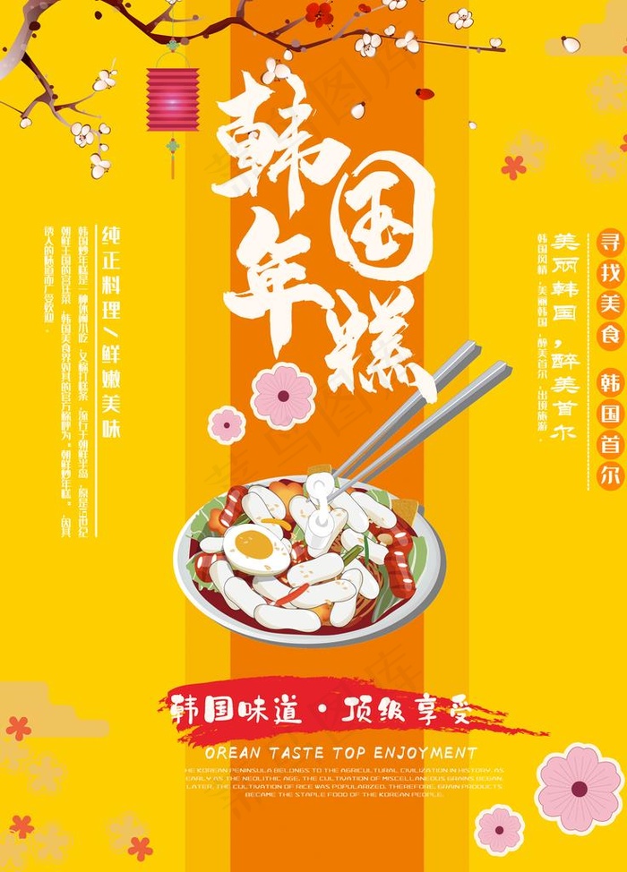 韩国年糕图片(3543X4724(DPI:150))psd模版下载