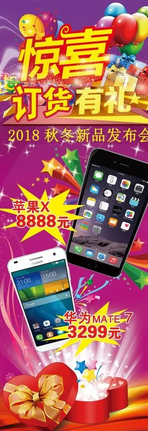 惊喜有礼展架图片