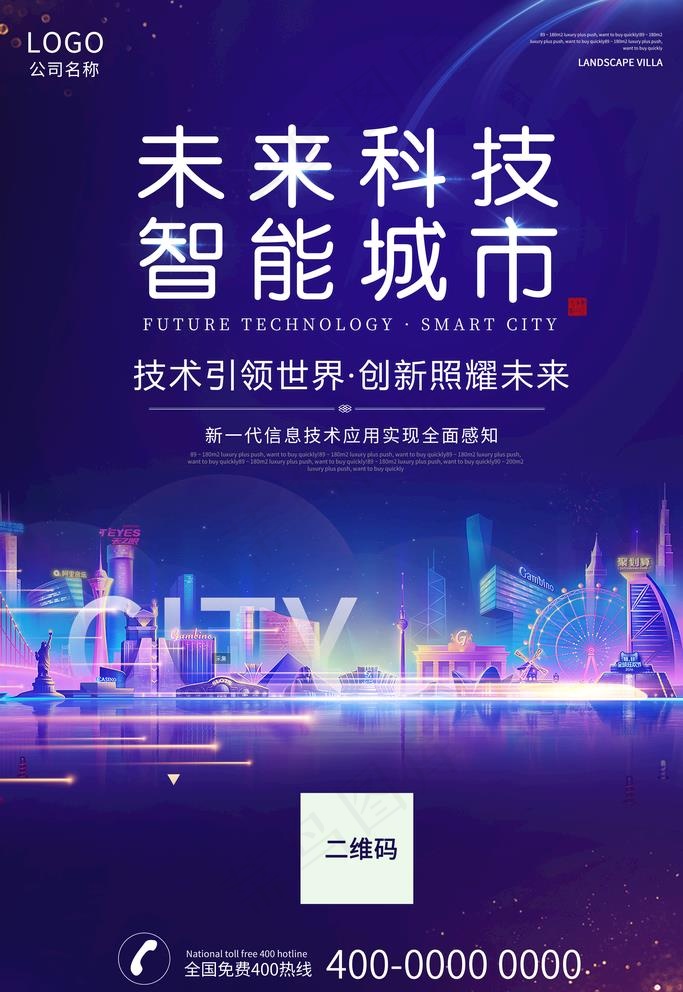 智慧城市图片(3543X5315(DPI:300))psd模版下载