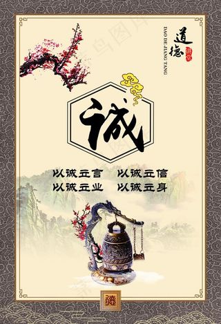 道德讲堂 诚图片