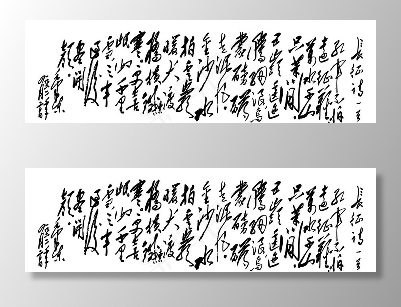 七律·长征  *书法图片psd模版下载