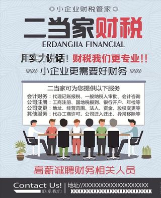 二当家财税宣传图片