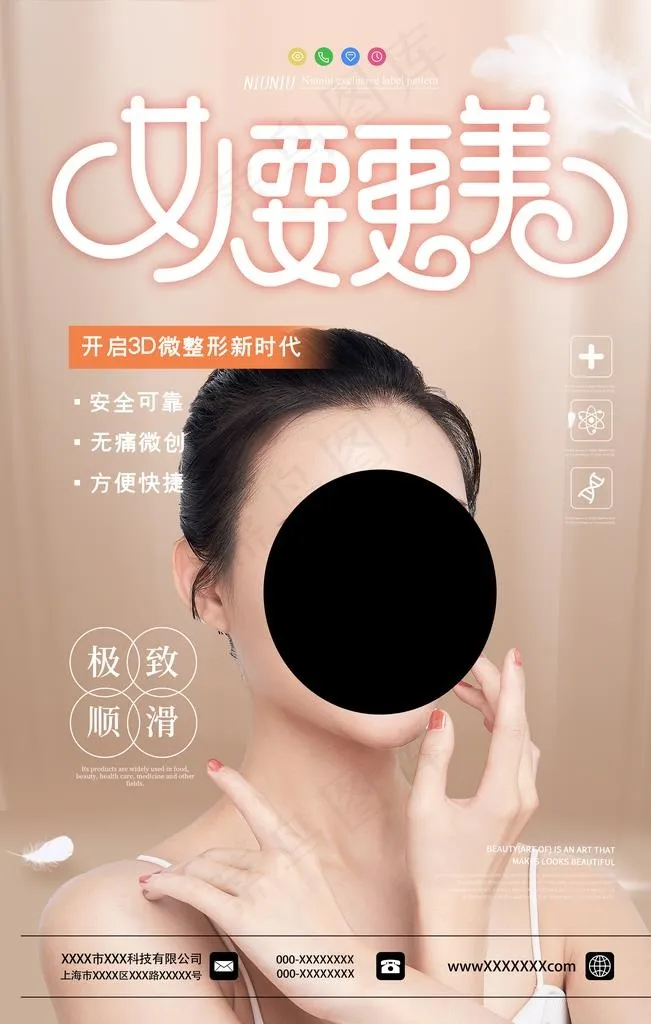 美容图片(3543X5315(DPI:300))psd模版下载