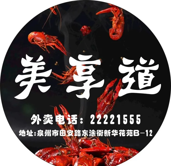 圆形不干胶  小龙虾不干胶图片cdr矢量模版下载