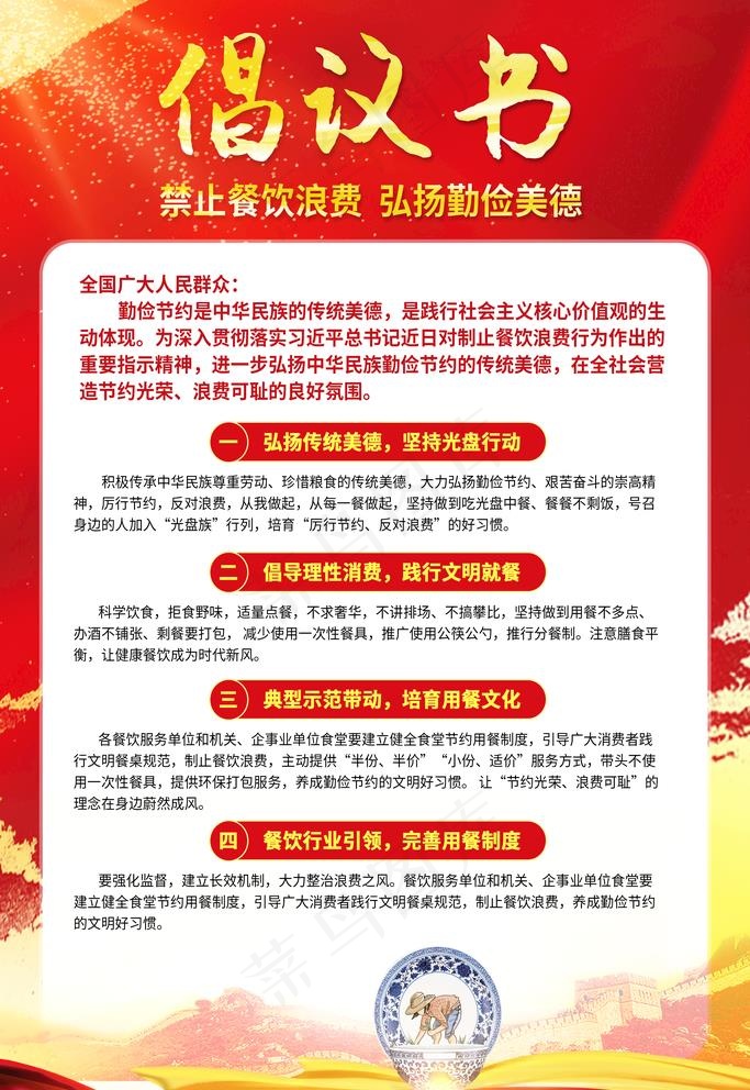 禁止餐饮浪费图片(3543X5315(DPI:300))psd模版下载