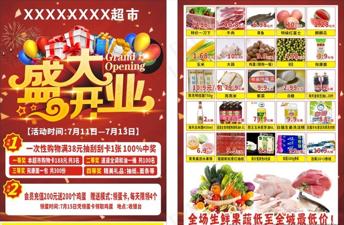 超市开业宣传单  开业海报图片(210X297)cdr矢量模版下载