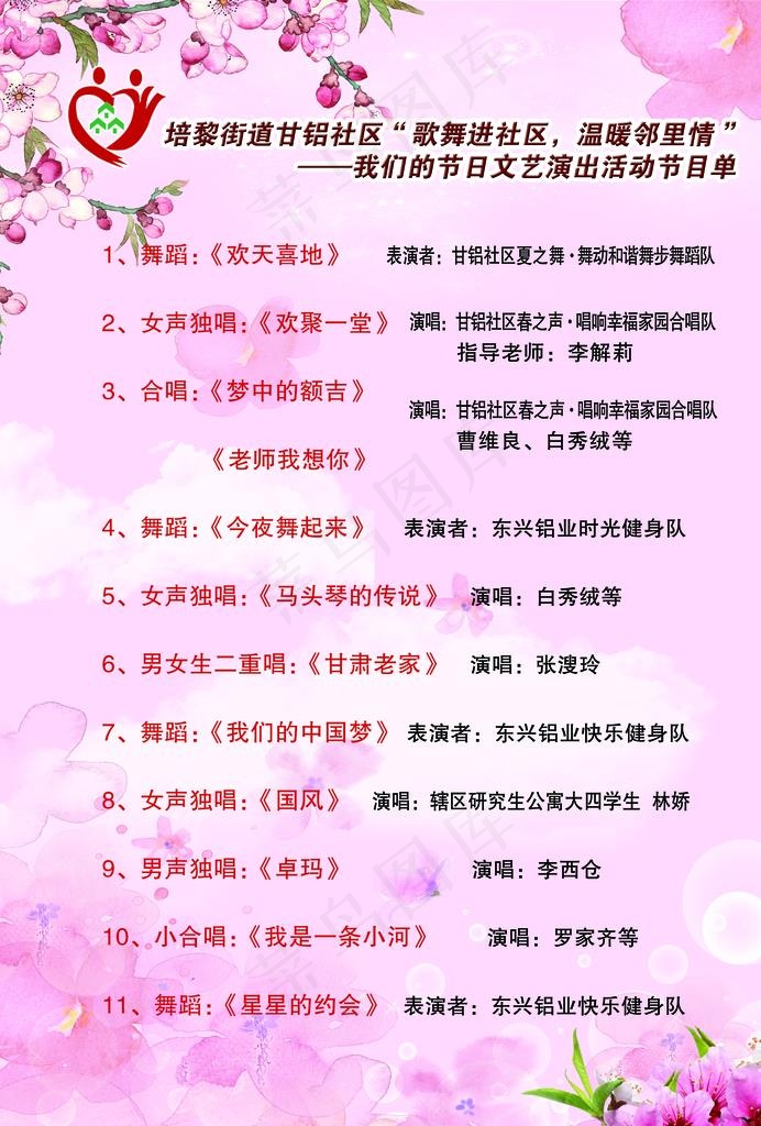 节目单图片(2480X3508(DPI:300))psd模版下载