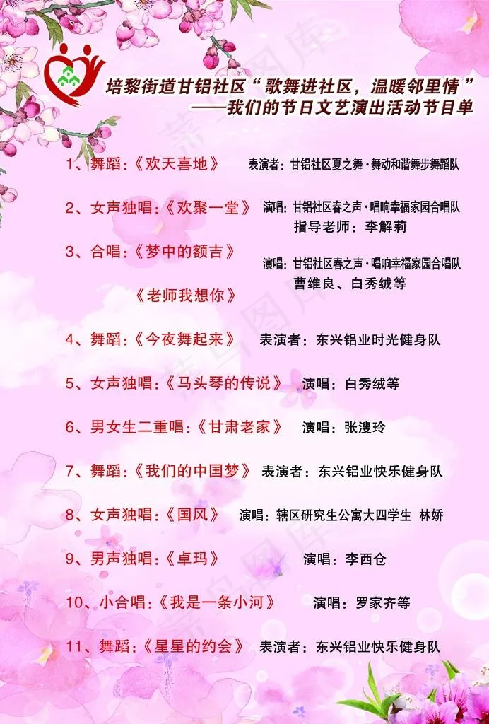 节目单图片(2480X3508(DPI:300))psd模版下载