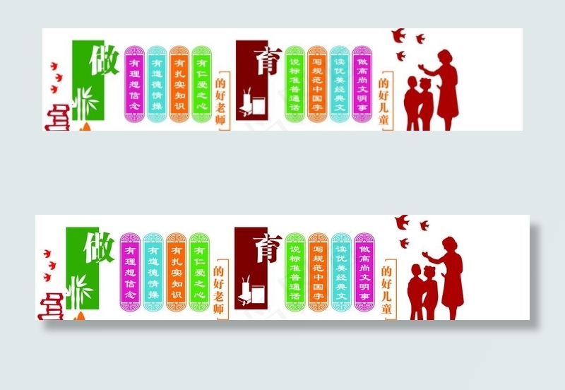 四有好老师图片