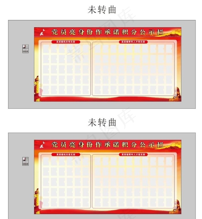 某机关单位亮身份党员积分制展板图片(210X297)cdr矢量模版下载