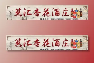 酒庄招牌图片