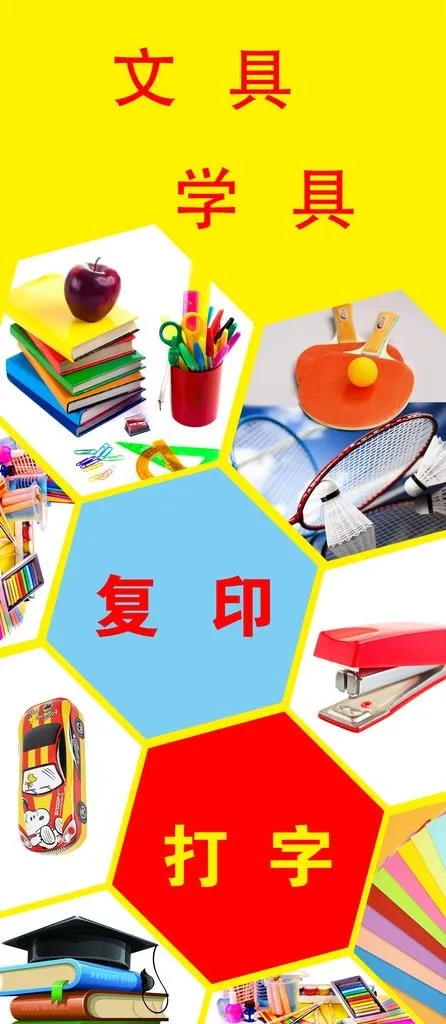 文具图片psd模版下载