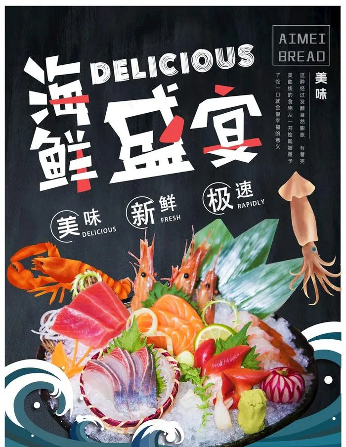 生鲜配送 生鲜早市 生鲜配送海图片(3543X4724(DPI:150))psd模版下载