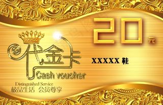 代金卡图片
