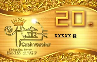 代金卡图片