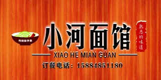 面馆 招牌图片