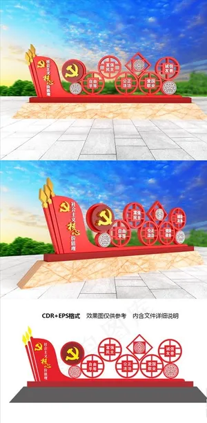 社会主体核心价值观党建广场雕塑图片