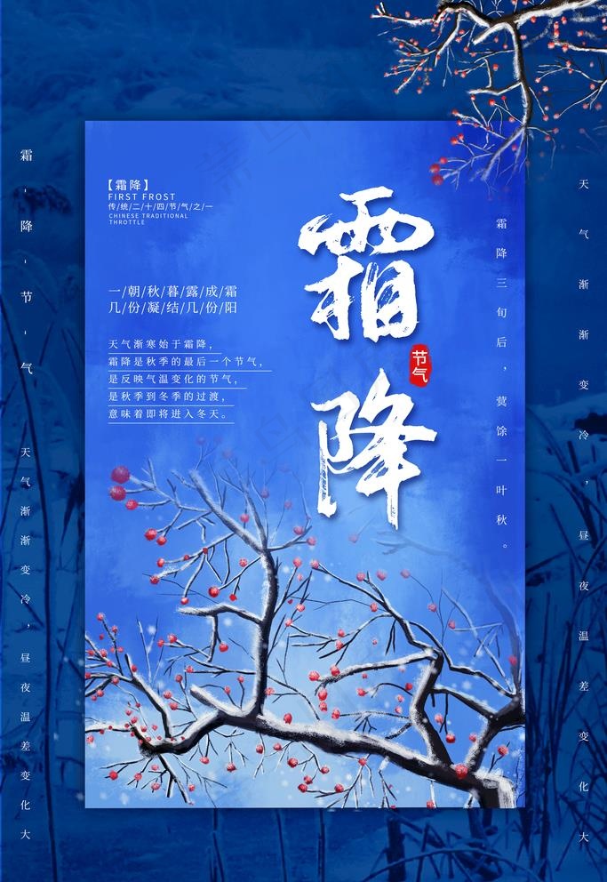 霜降图片