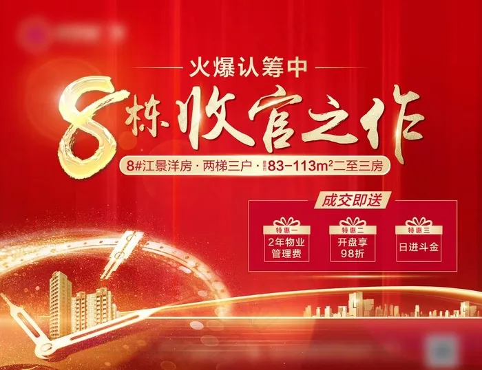 地产红金收官展板图片(3543X2835(DPI:300))psd模版下载