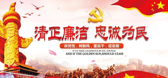 清正廉洁图片