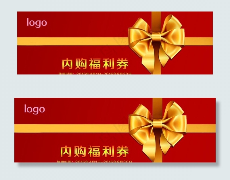 内购福利券图片psd模版下载